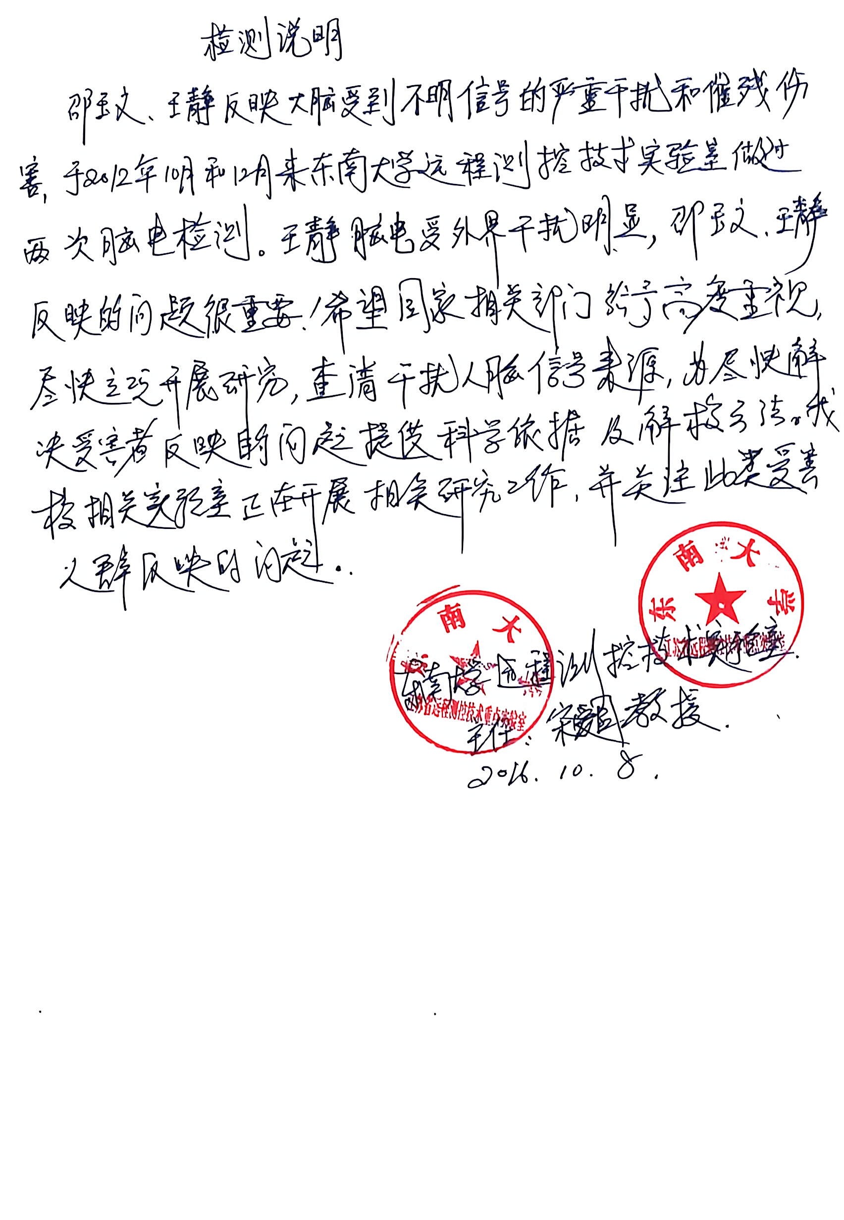 东南大学-王静-大脑受外界干扰
