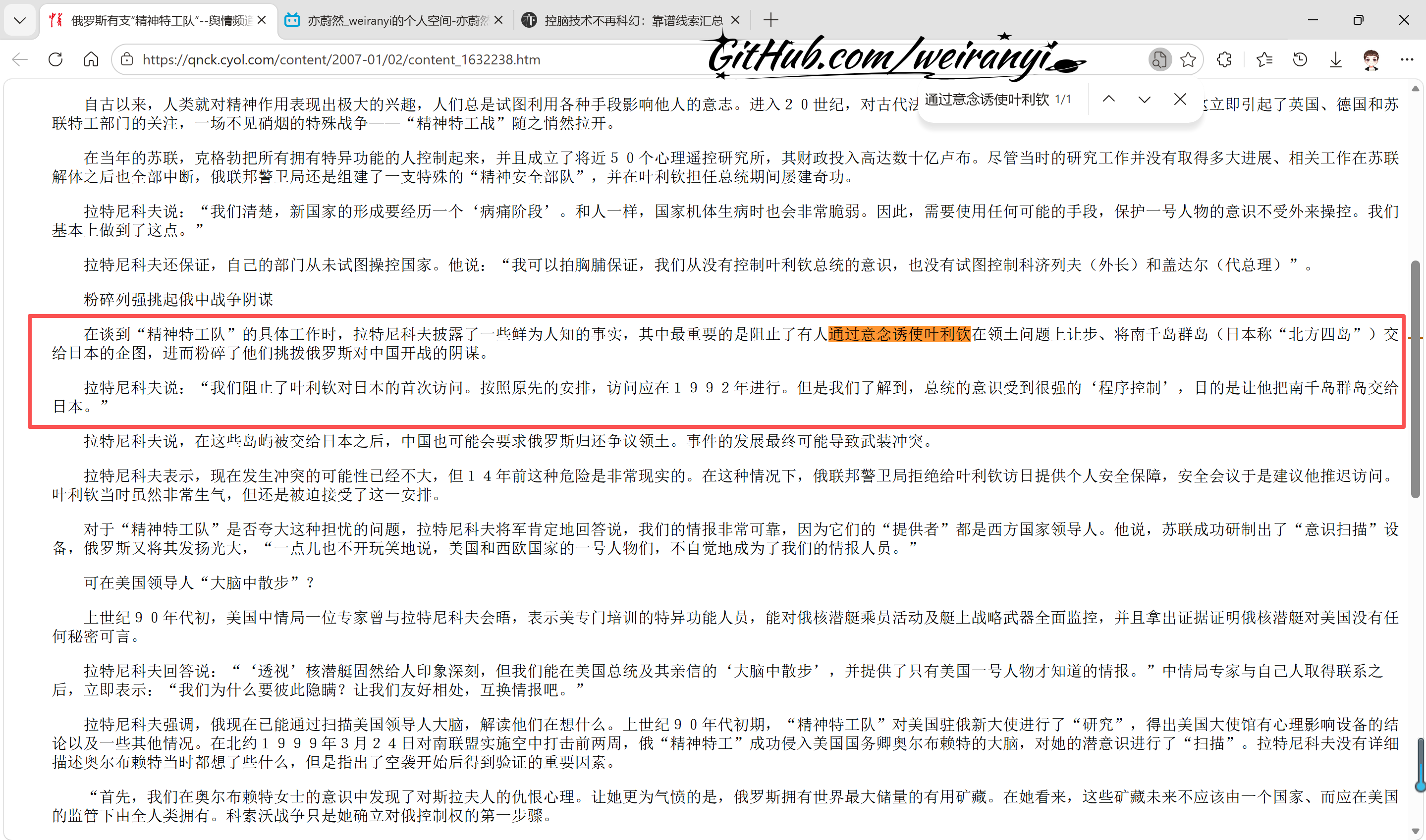 中青在线-叶利钦意识被控制.png