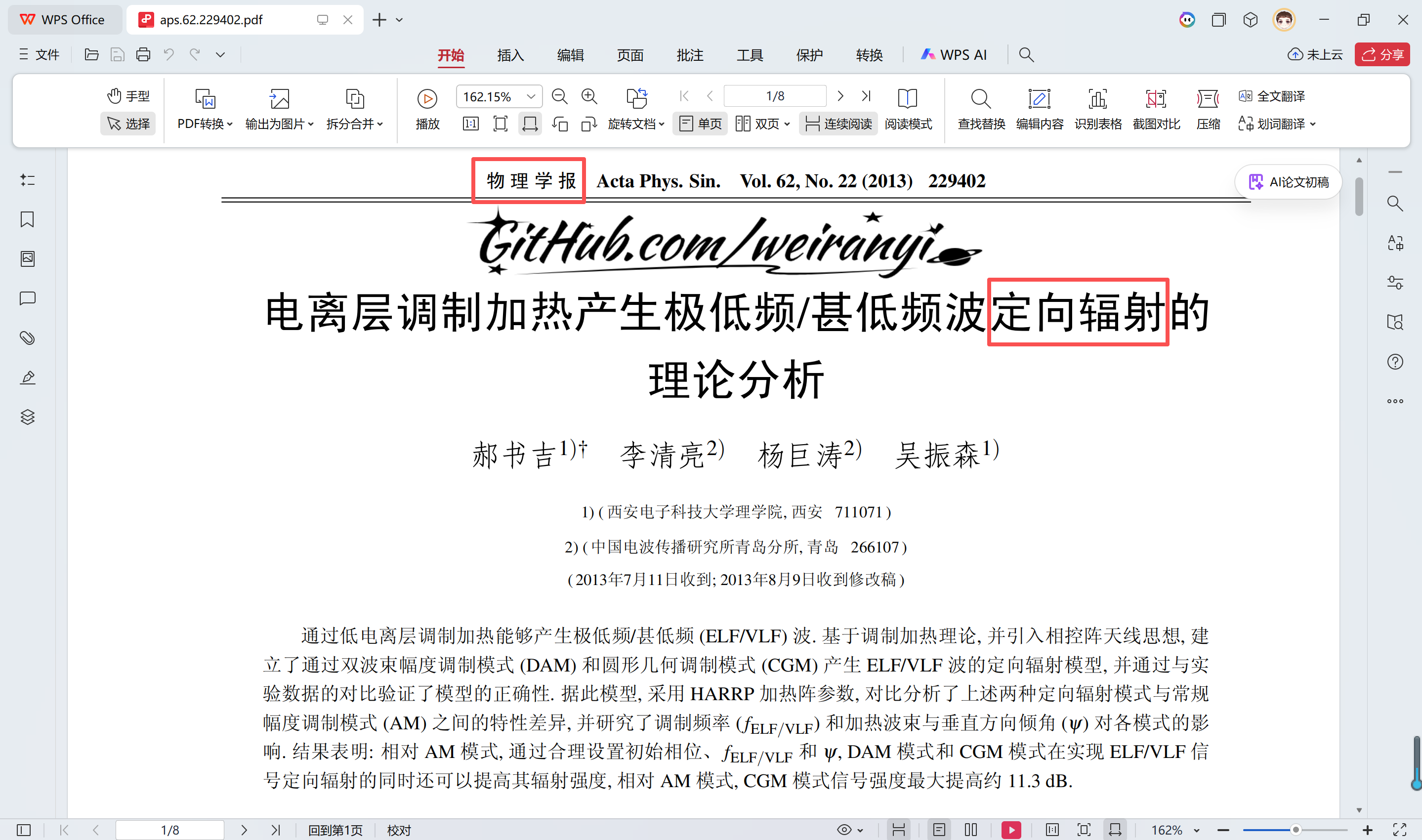 电离层调制加热产生极低频甚低频波定向辐射的理论分析-物理学报.png