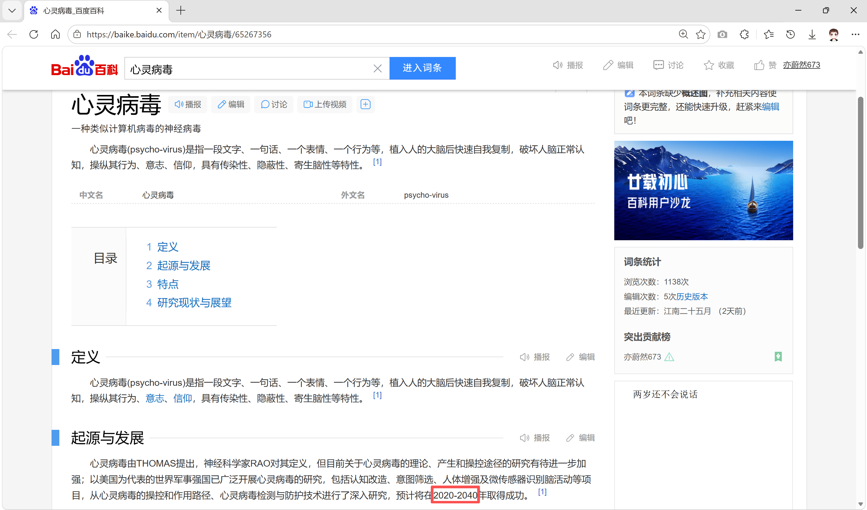 百度百科-心灵病毒.png