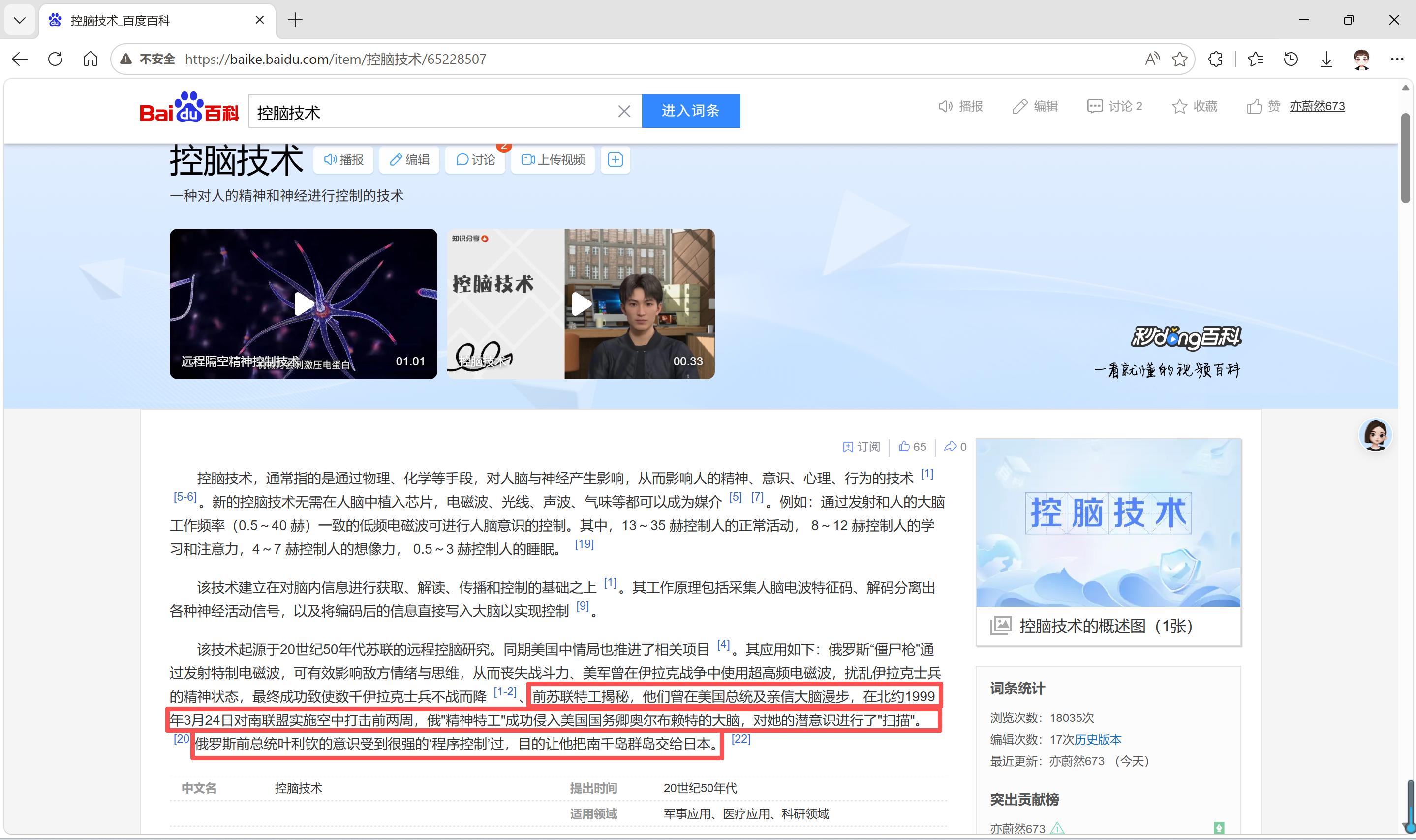 百度百科-新的控脑技术无需芯片