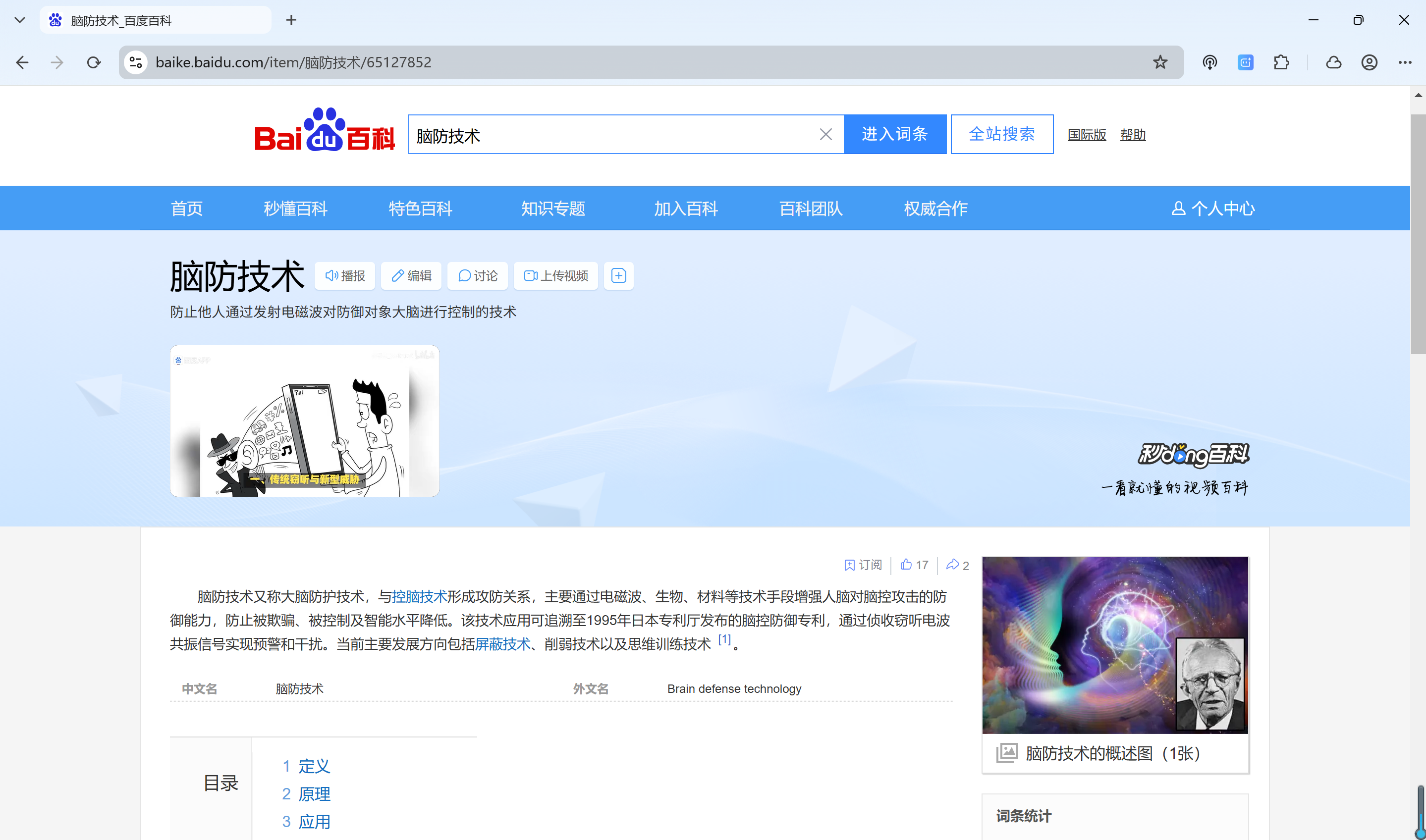 脑防技术-百度百科