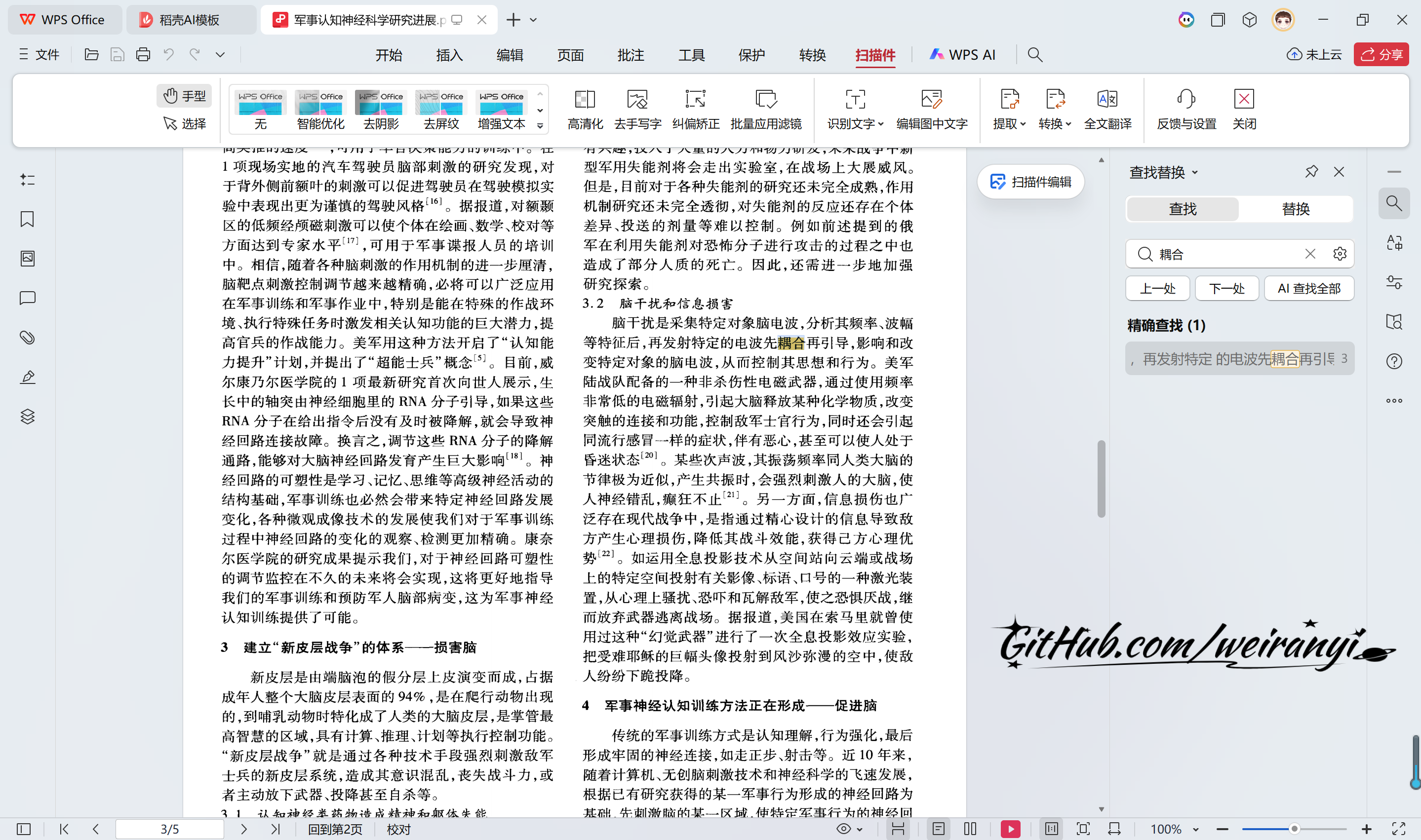 脑干扰4.png