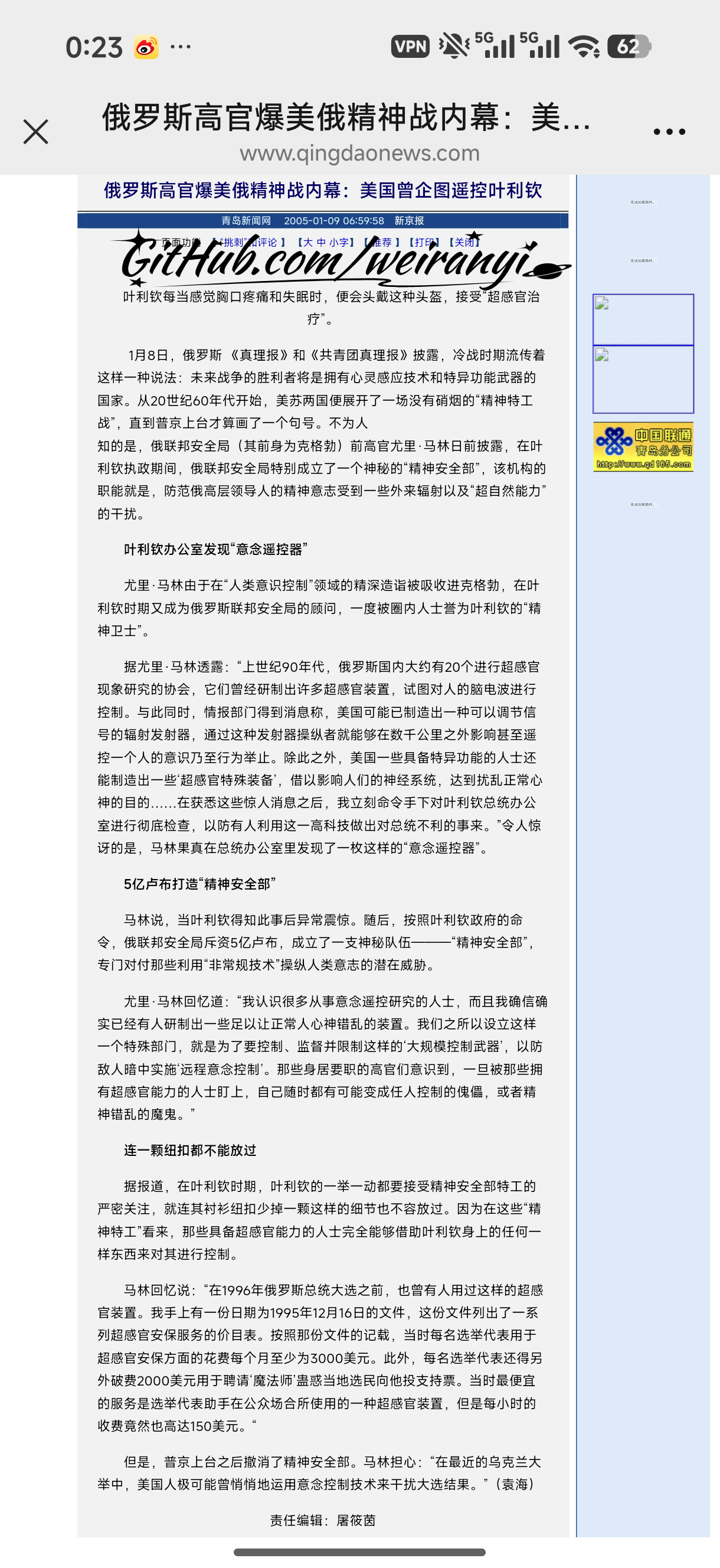 青岛新闻网-精神控制武器.png