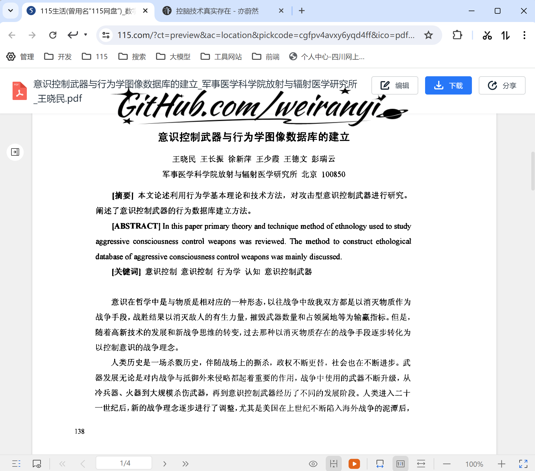 意识控制武器相关文章1.png