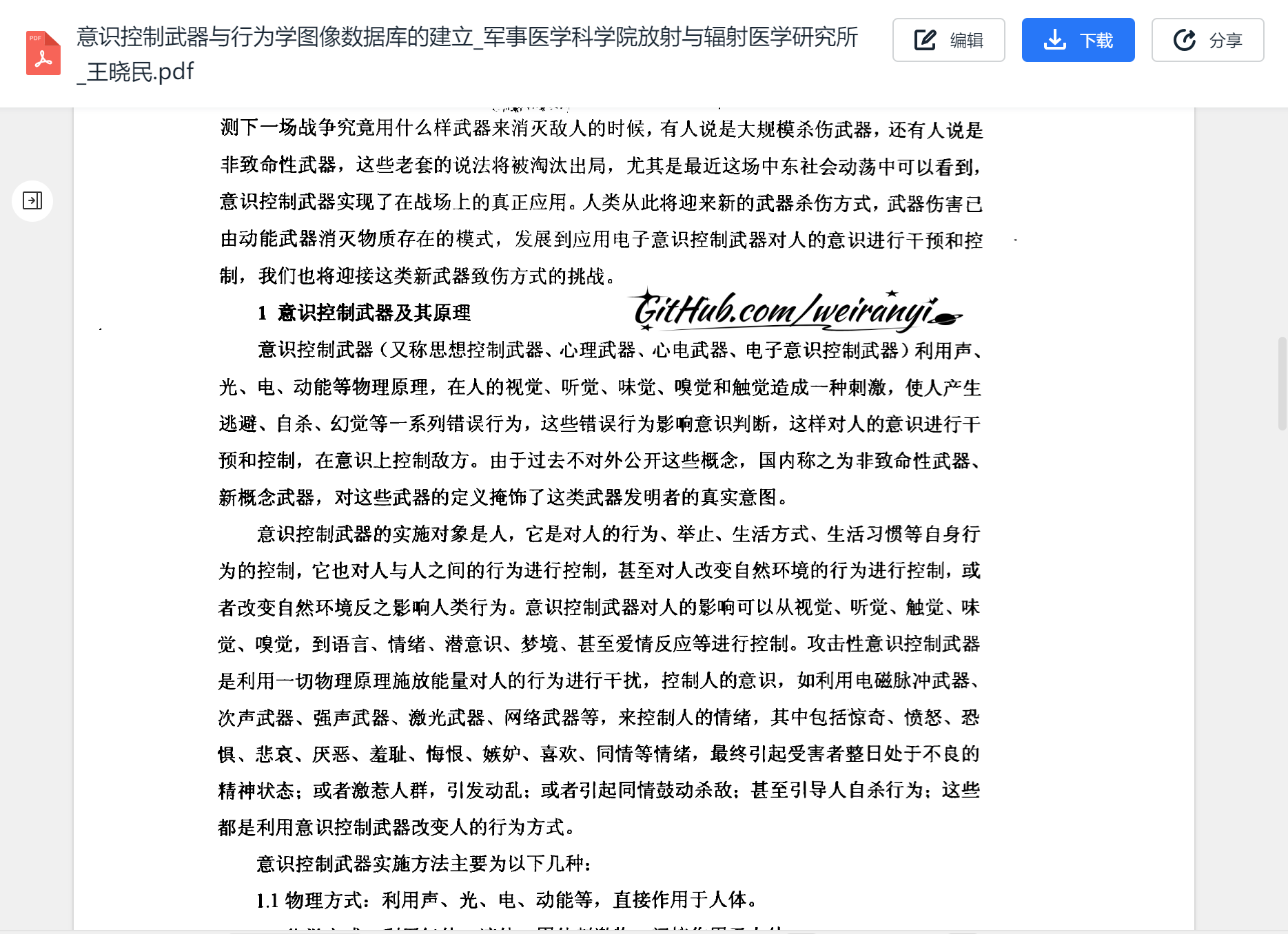 意识控制武器相关文章2.png