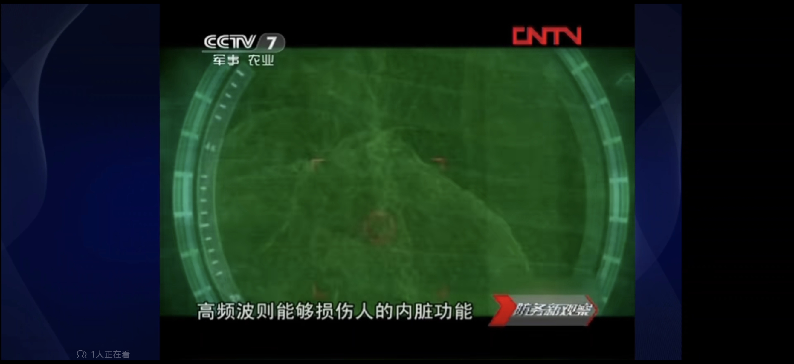 CCTV7防务新观察-微波5.jpg