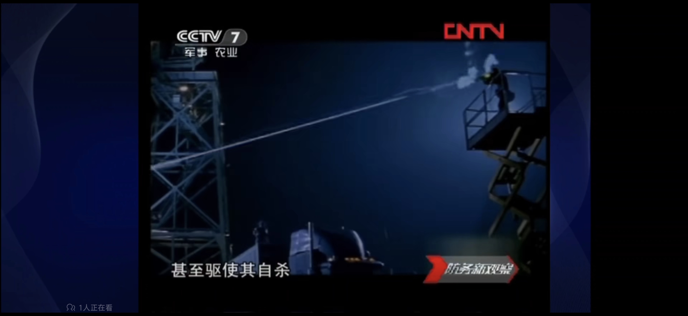 CCTV7防务新观察-微波7.jpg