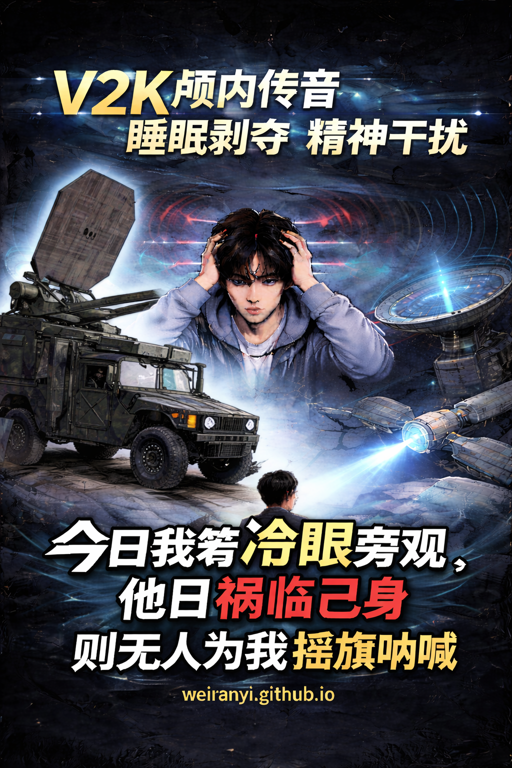 V2K呐喊.png